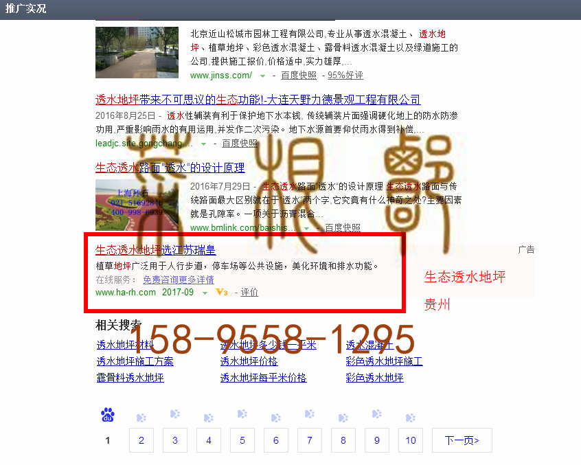 苏州竞价网站托管优化推广公司，菜根谭网络科技有限公司查询瑞皇关键词排名9月4日推广实况案例（6）