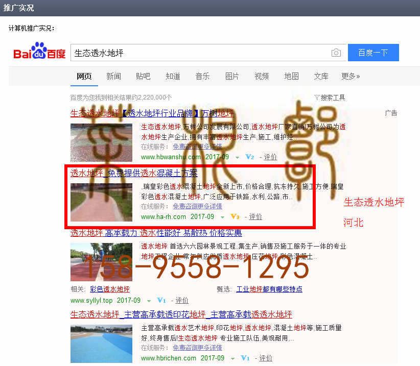 苏州竞价网站托管优化推广公司，菜根谭网络科技有限公司查询瑞皇关键词排名9月4日推广实况案例（6）