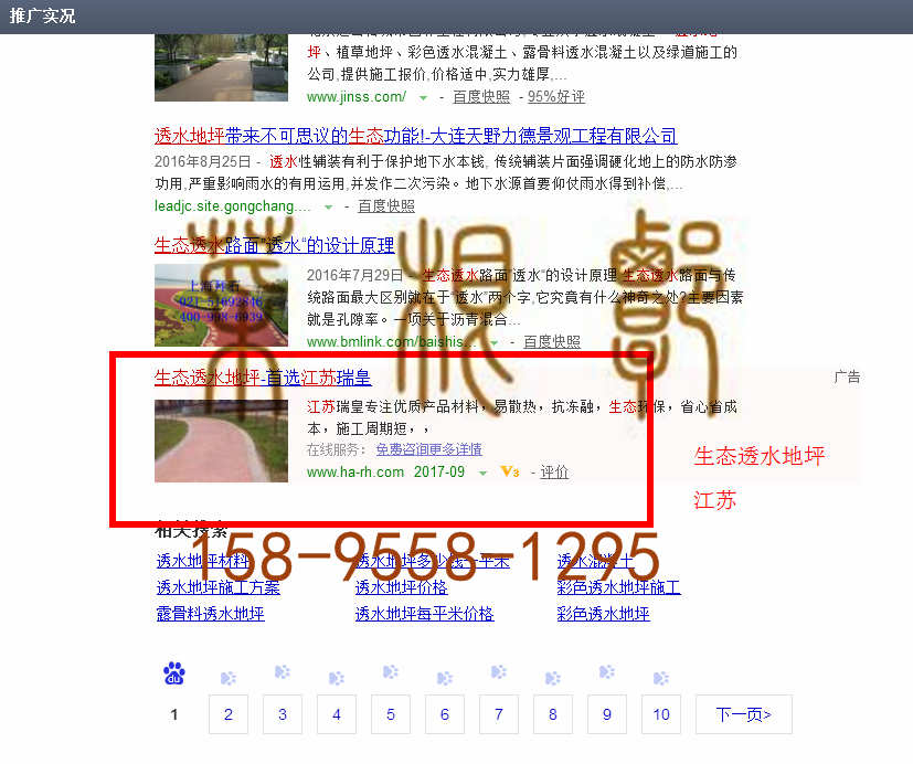 苏州竞价网站托管优化推广公司，菜根谭网络科技有限公司查询瑞皇关键词排名9月4日推广实况案例（6）