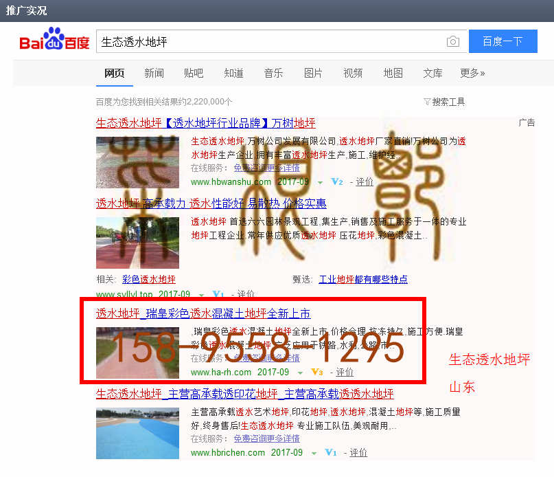 苏州竞价网站托管优化推广公司，菜根谭网络科技有限公司查询瑞皇关键词排名9月4日推广实况案例（6）