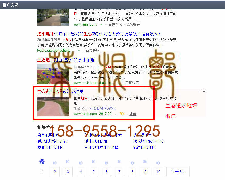 苏州竞价网站托管优化推广公司，菜根谭网络科技有限公司查询瑞皇关键词排名9月4日推广实况案例（6）