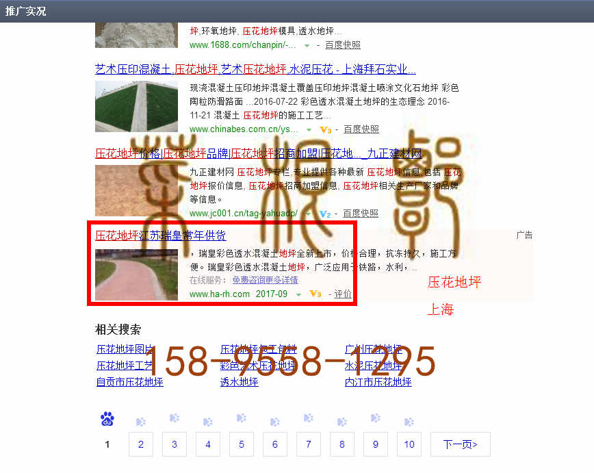 苏州竞价网站托管优化推广公司，菜根谭网络科技有限公司查询瑞皇关键词排名9月4日推广实况案例（7）