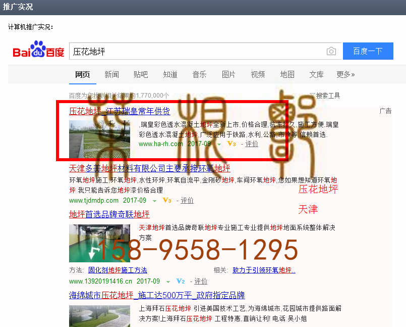 苏州竞价网站托管优化推广公司，菜根谭网络科技有限公司查询瑞皇关键词排名9月4日推广实况案例（7）
