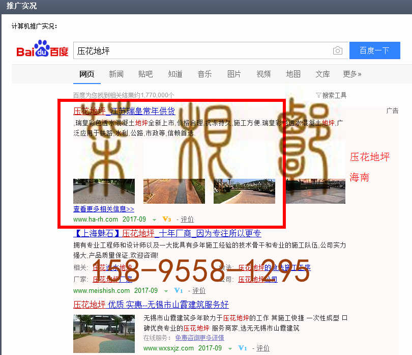 苏州竞价网站托管优化推广公司，菜根谭网络科技有限公司查询瑞皇关键词排名9月4日推广实况案例（7）