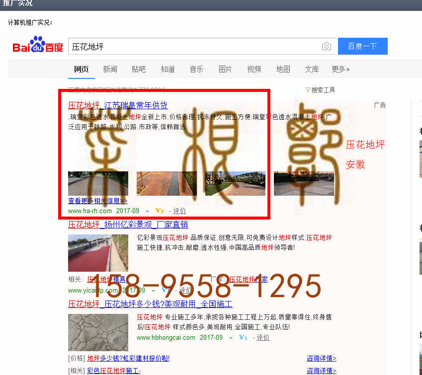 苏州竞价网站托管优化推广公司，菜根谭网络科技有限公司查询瑞皇关键词排名9月4日推广实况案例（7）