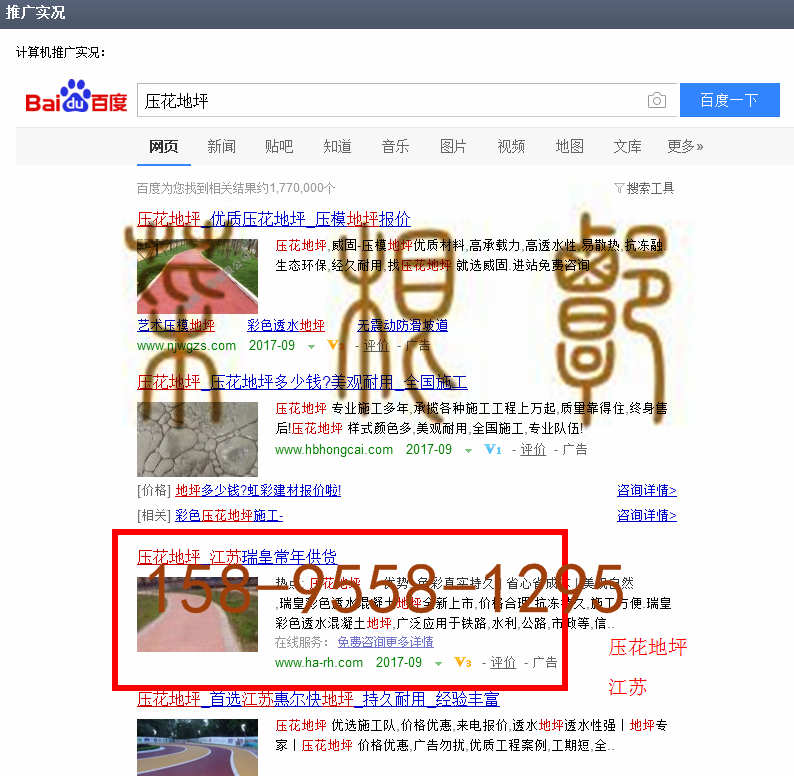 苏州竞价网站托管优化推广公司，菜根谭网络科技有限公司查询瑞皇关键词排名9月4日推广实况案例（7）