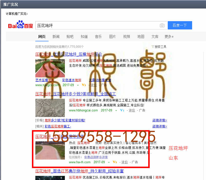 苏州竞价网站托管优化推广公司，菜根谭网络科技有限公司查询瑞皇关键词排名9月4日推广实况案例（7）