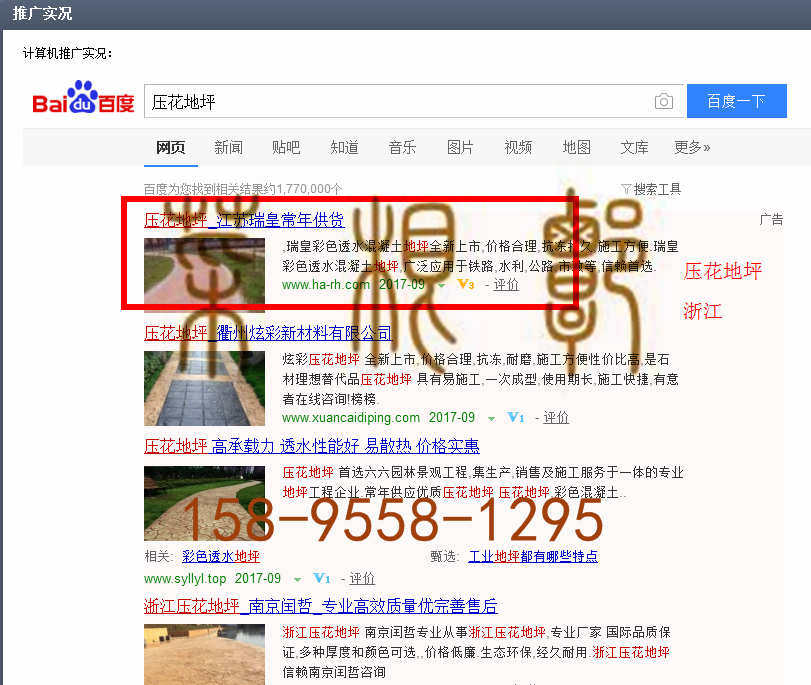 苏州竞价网站托管优化推广公司，菜根谭网络科技有限公司查询瑞皇关键词排名9月4日推广实况案例（7）
