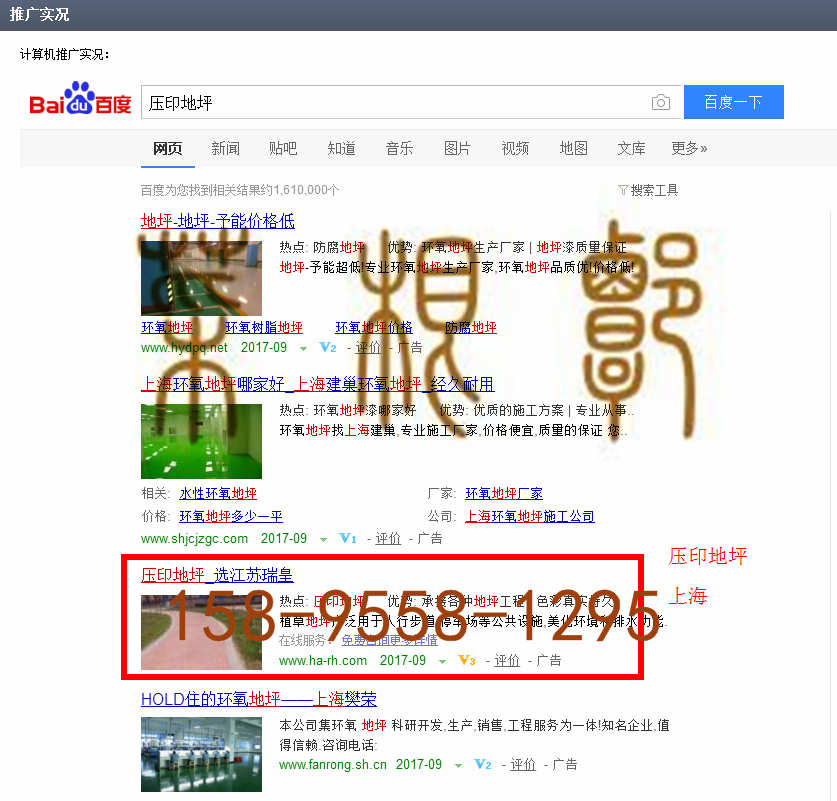 苏州竞价网站托管优化推广公司，菜根谭网络科技有限公司查询瑞皇关键词排名9月4日推广实况案例（8）