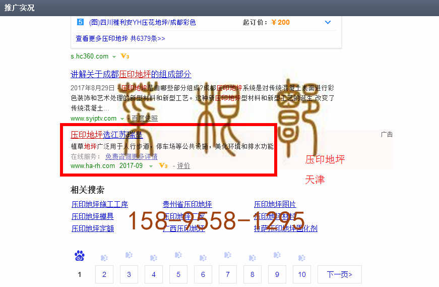 苏州竞价网站托管优化推广公司，菜根谭网络科技有限公司查询瑞皇关键词排名9月4日推广实况案例（8）