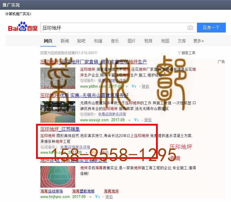 苏州竞价网站托管优化推广公司，菜根谭网络科技有限公司查询瑞皇关键词排名9月4日推广实况案例（8）
