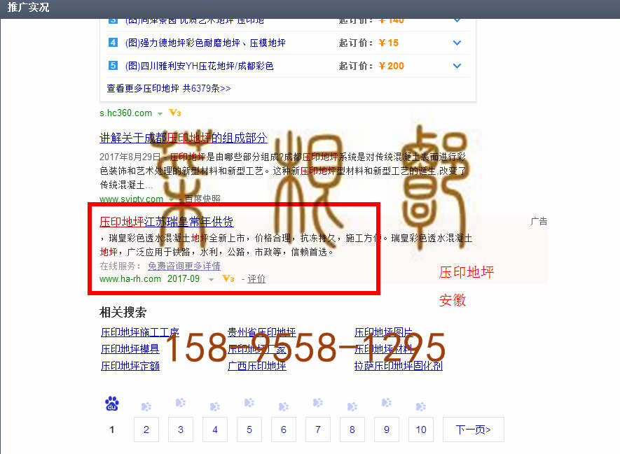 苏州竞价网站托管优化推广公司，菜根谭网络科技有限公司查询瑞皇关键词排名9月4日推广实况案例（8）