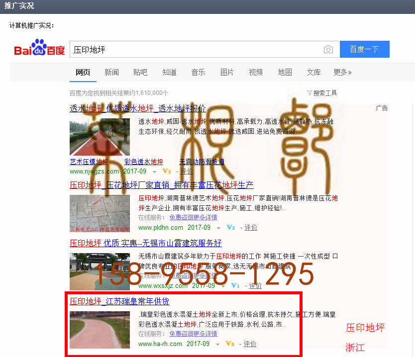 苏州竞价网站托管优化推广公司，菜根谭网络科技有限公司查询瑞皇关键词排名9月4日推广实况案例（8）
