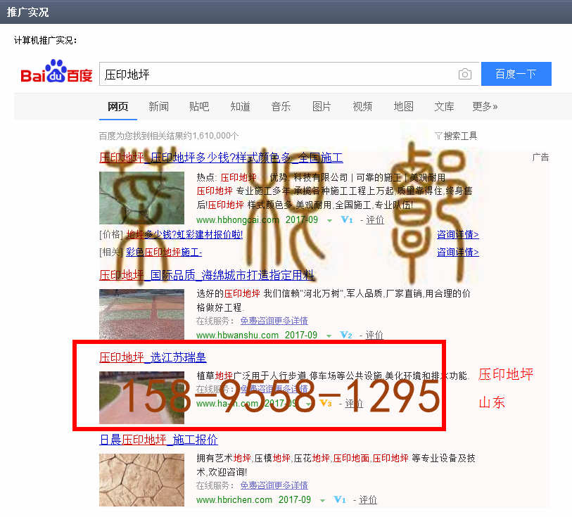 苏州竞价网站托管优化推广公司，菜根谭网络科技有限公司查询瑞皇关键词排名9月4日推广实况案例（8）