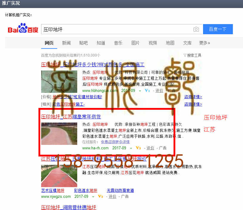 苏州竞价网站托管优化推广公司，菜根谭网络科技有限公司查询瑞皇关键词排名9月4日推广实况案例（8）