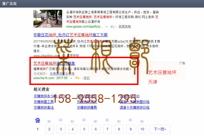 苏州竞价网站托管优化推广公司，菜根谭网络科技有限公司查询瑞皇关键词排名9月4日推广实况案例（9）