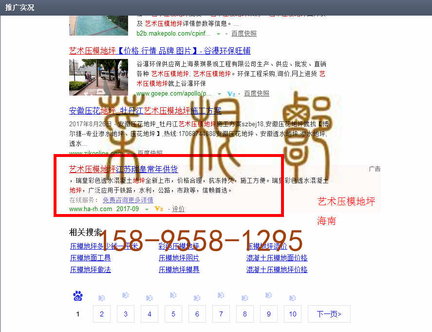 苏州竞价网站托管优化推广公司，菜根谭网络科技有限公司查询瑞皇关键词排名9月4日推广实况案例（9）