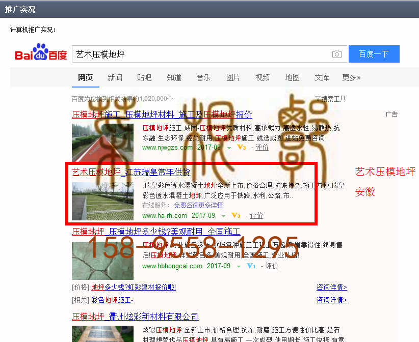 苏州竞价网站托管优化推广公司，菜根谭网络科技有限公司查询瑞皇关键词排名9月4日推广实况案例（9）