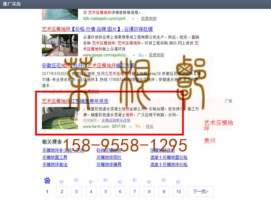苏州竞价网站托管优化推广公司，菜根谭网络科技有限公司查询瑞皇关键词排名9月4日推广实况案例（9）