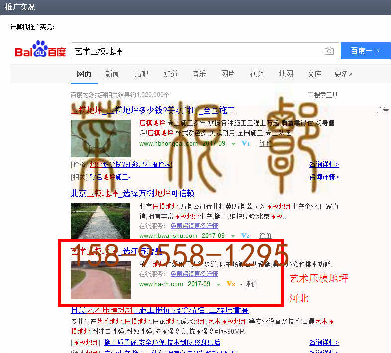 苏州竞价网站托管优化推广公司，菜根谭网络科技有限公司查询瑞皇关键词排名9月4日推广实况案例（9）