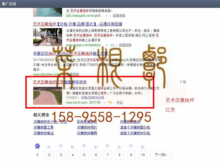 苏州竞价网站托管优化推广公司，菜根谭网络科技有限公司查询瑞皇关键词排名9月4日推广实况案例（9）