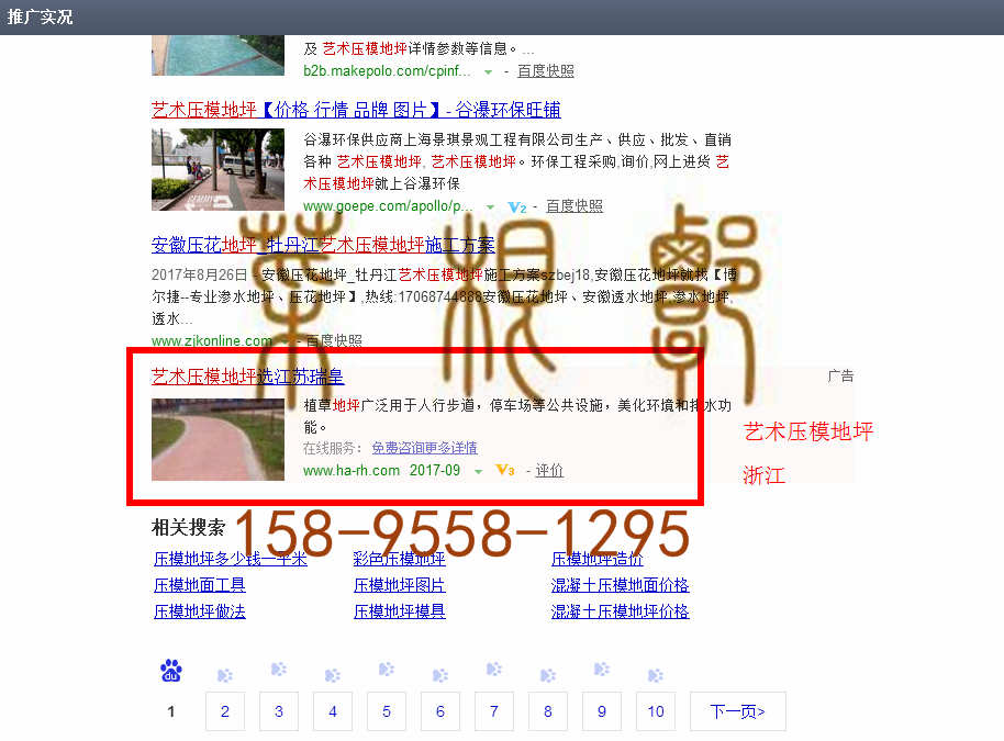 苏州竞价网站托管优化推广公司，菜根谭网络科技有限公司查询瑞皇关键词排名9月4日推广实况案例（9）