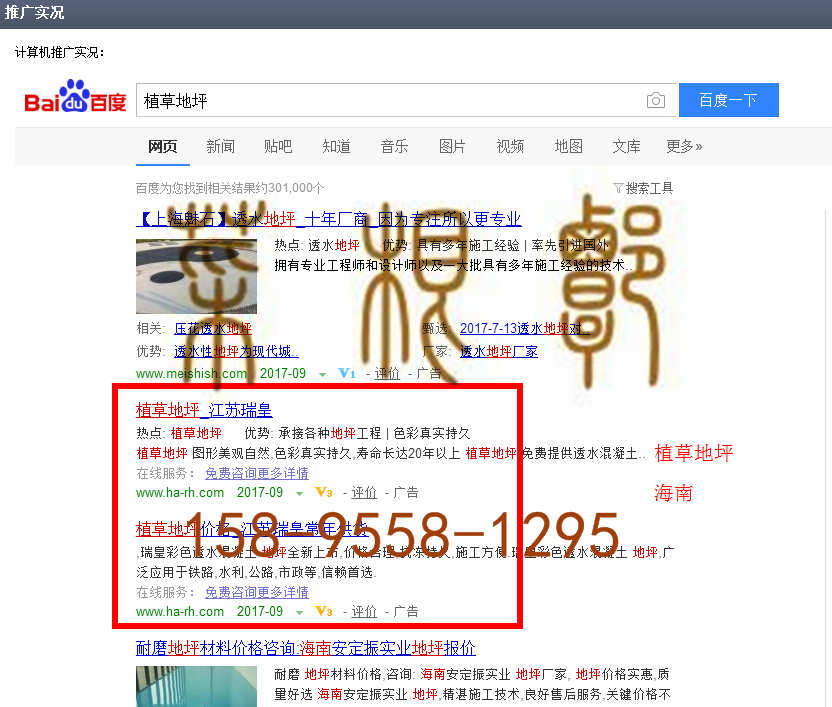 苏州竞价网站托管优化推广公司，菜根谭网络科技有限公司查询瑞皇关键词排名9月4日推广实况案例（10）