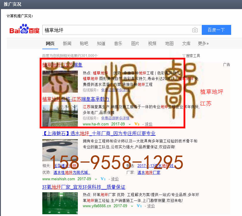 苏州竞价网站托管优化推广公司，菜根谭网络科技有限公司查询瑞皇关键词排名9月4日推广实况案例（10）