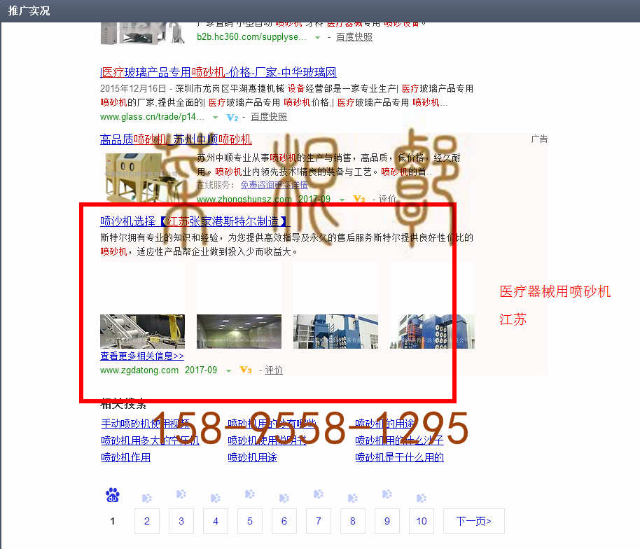 苏州竞价网站托管优化推广公司，菜根谭网络科技有限公司查询斯特尔关键词排名9月5日推广实况案例（1）