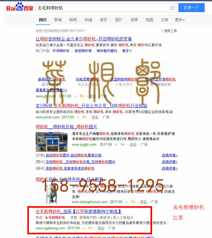 苏州竞价网站托管优化推广公司，菜根谭网络科技有限公司查询斯特尔关键词排名9月5日推广实况案例（1）