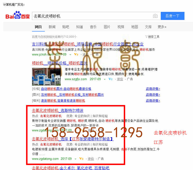 苏州竞价网站托管优化推广公司，菜根谭网络科技有限公司查询斯特尔关键词排名9月5日推广实况案例（1）