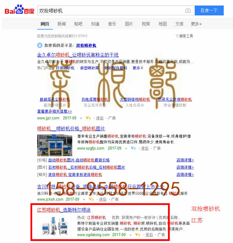苏州竞价网站托管优化推广公司，菜根谭网络科技有限公司查询斯特尔关键词排名9月5日推广实况案例（1）
