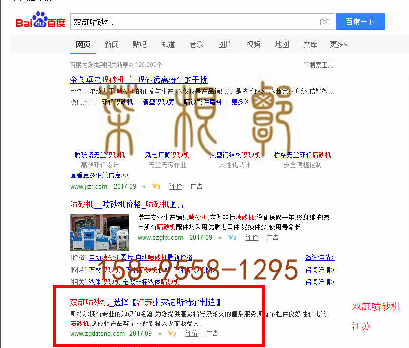 苏州竞价网站托管优化推广公司，菜根谭网络科技有限公司查询斯特尔关键词排名9月5日推广实况案例（1）