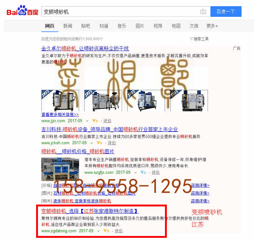苏州竞价网站托管优化推广公司，菜根谭网络科技有限公司查询斯特尔关键词排名9月5日推广实况案例（1）