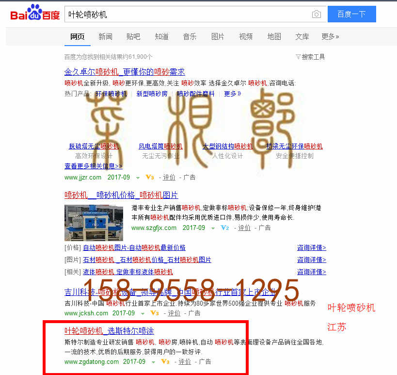 苏州竞价网站托管优化推广公司，菜根谭网络科技有限公司查询斯特尔关键词排名9月5日推广实况案例（1）