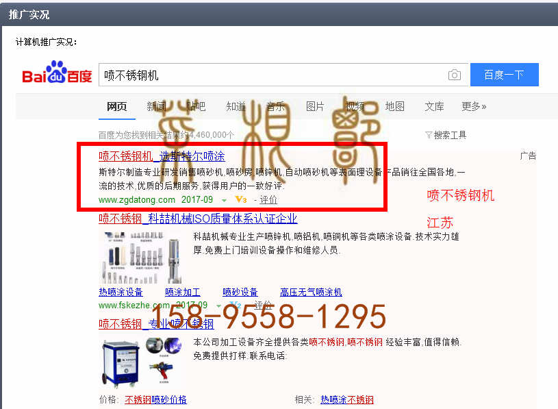 苏州竞价网站托管优化推广公司，菜根谭网络科技有限公司查询斯特尔关键词排名9月5日推广实况案例（1）