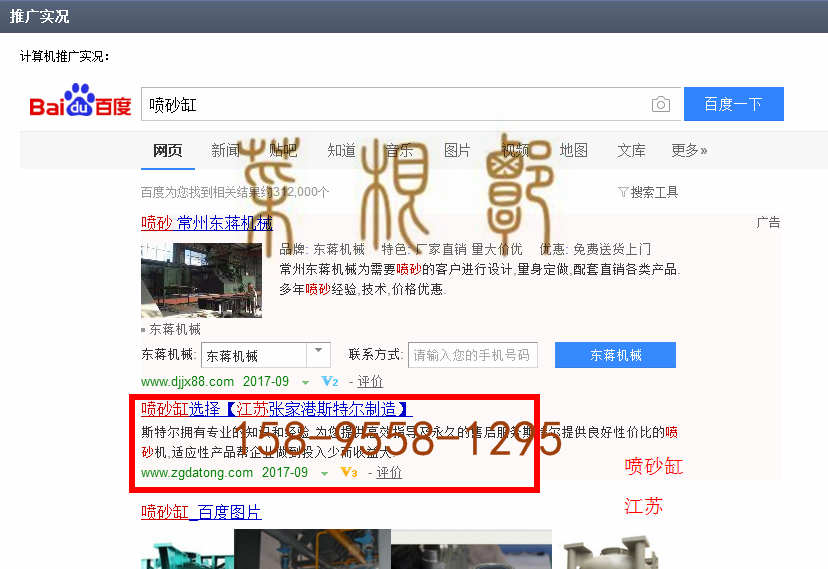 苏州竞价网站托管优化推广公司，菜根谭网络科技有限公司查询斯特尔关键词排名9月5日推广实况案例（2）