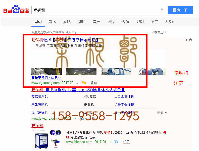 苏州竞价网站托管优化推广公司，菜根谭网络科技有限公司查询斯特尔关键词排名9月5日推广实况案例（2）