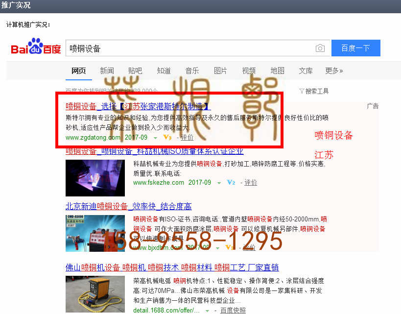 苏州竞价网站托管优化推广公司，菜根谭网络科技有限公司查询斯特尔关键词排名9月5日推广实况案例（2）