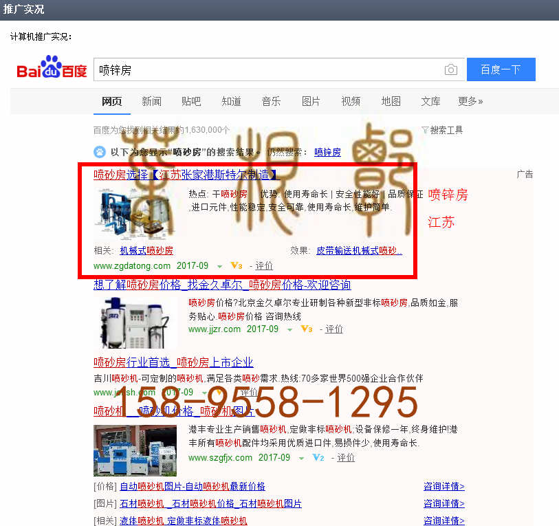 苏州竞价网站托管优化推广公司，菜根谭网络科技有限公司查询斯特尔关键词排名9月5日推广实况案例（2）