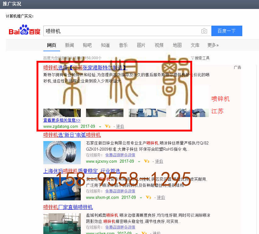 苏州竞价网站托管优化推广公司，菜根谭网络科技有限公司查询斯特尔关键词排名9月5日推广实况案例（2）