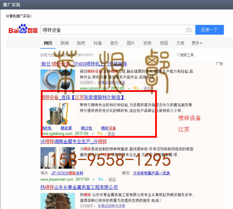 苏州竞价网站托管优化推广公司，菜根谭网络科技有限公司查询斯特尔关键词排名9月5日推广实况案例（2）
