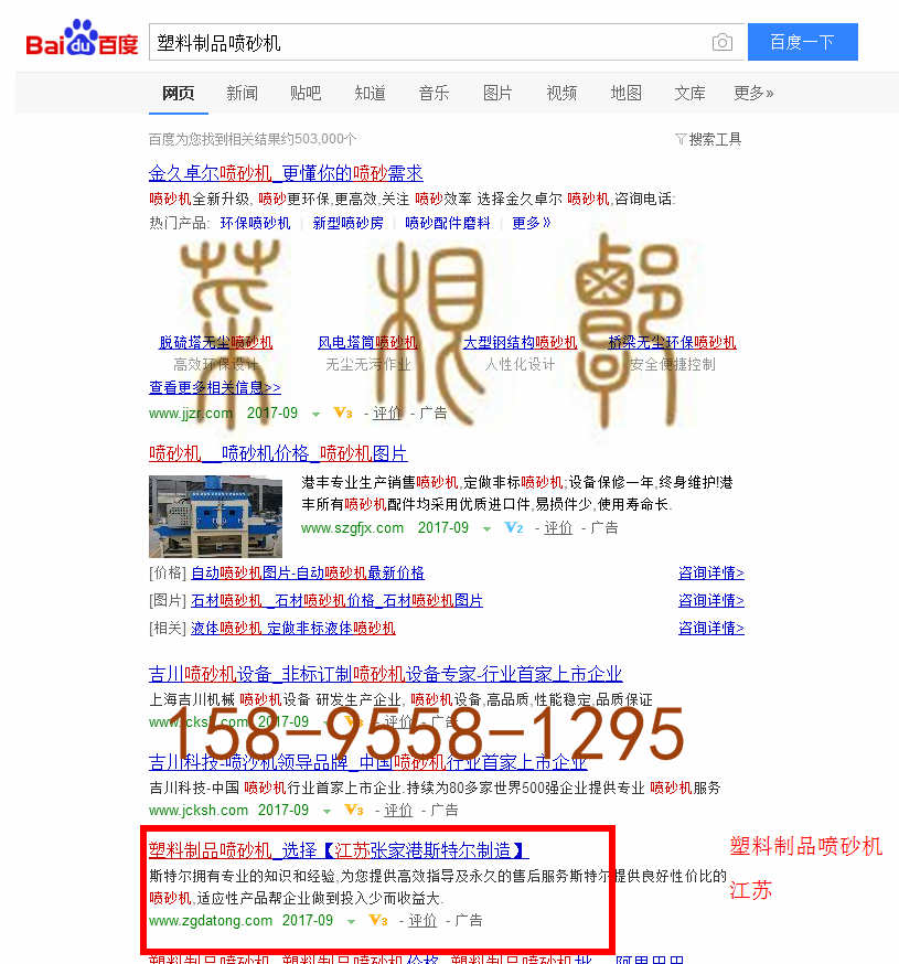 苏州竞价网站托管优化推广公司，菜根谭网络科技有限公司查询斯特尔关键词排名9月5日推广实况案例（3）