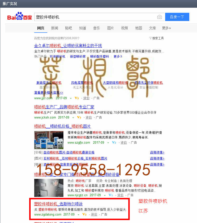 苏州竞价网站托管优化推广公司，菜根谭网络科技有限公司查询斯特尔关键词排名9月5日推广实况案例（3）