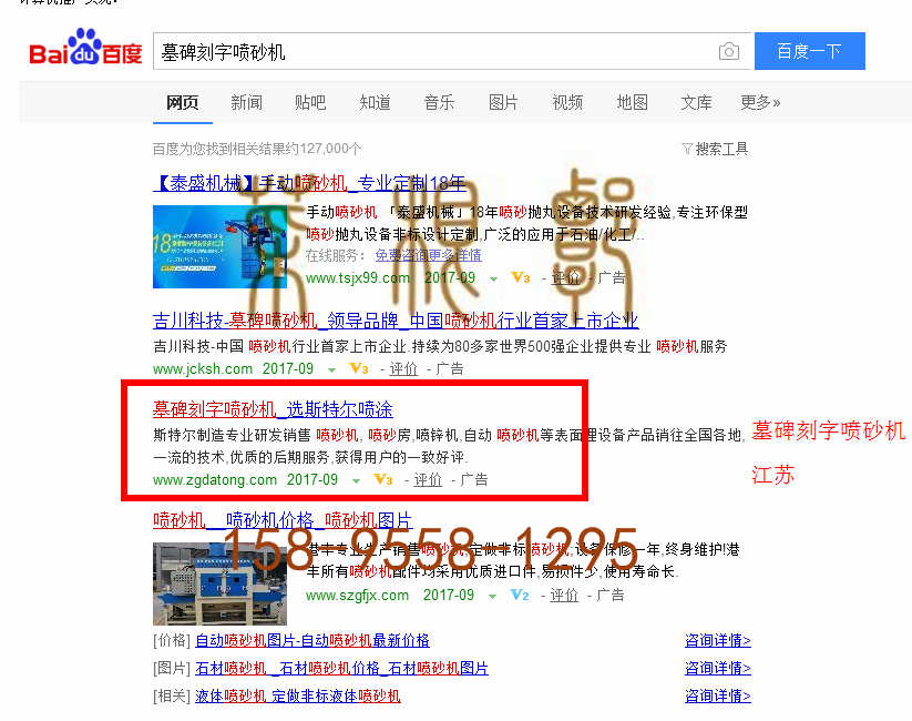 苏州竞价网站托管优化推广公司，菜根谭网络科技有限公司查询斯特尔关键词排名9月5日推广实况案例（3）