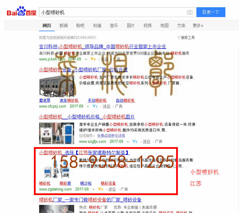 苏州竞价网站托管优化推广公司，菜根谭网络科技有限公司查询斯特尔关键词排名9月5日推广实况案例（3）