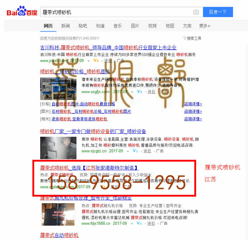 苏州竞价网站托管优化推广公司，菜根谭网络科技有限公司查询斯特尔关键词排名9月5日推广实况案例（3）