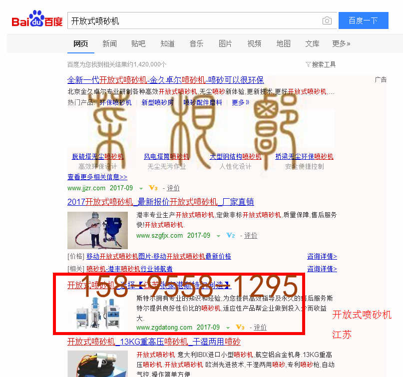 苏州竞价网站托管优化推广公司，菜根谭网络科技有限公司查询斯特尔关键词排名9月5日推广实况案例（3）