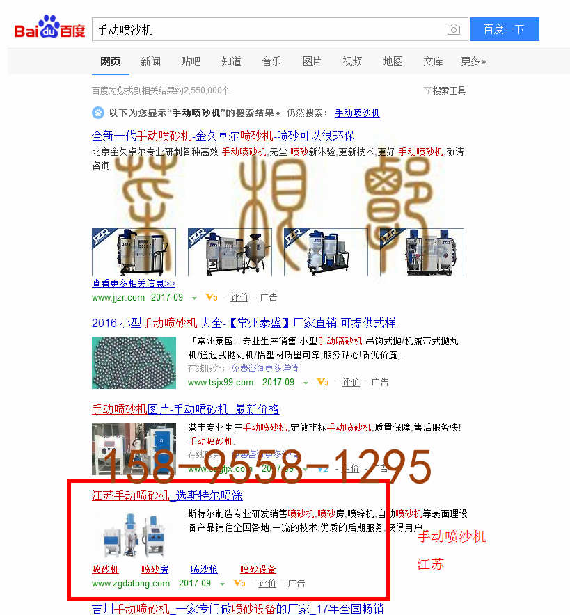 苏州竞价网站托管优化推广公司，菜根谭网络科技有限公司查询斯特尔关键词排名9月5日推广实况案例（3）