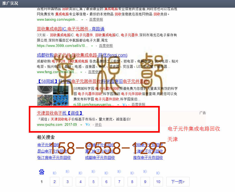 苏州竞价网站托管优化推广公司，菜根谭网络科技有限公司查询润佳关键词排名9月6日推广实况案例（1）